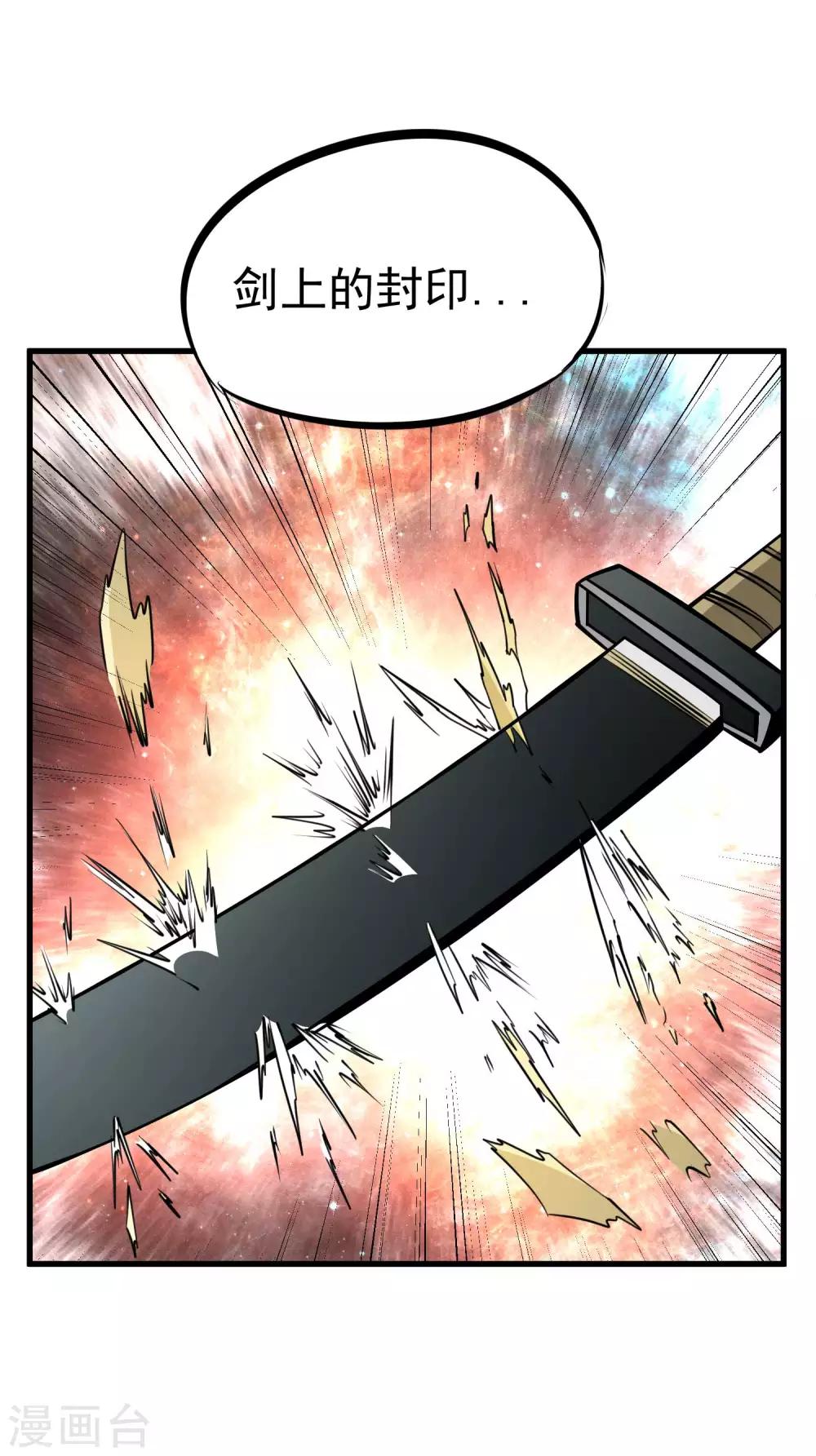 第81话 拔刀祭魂-第83话