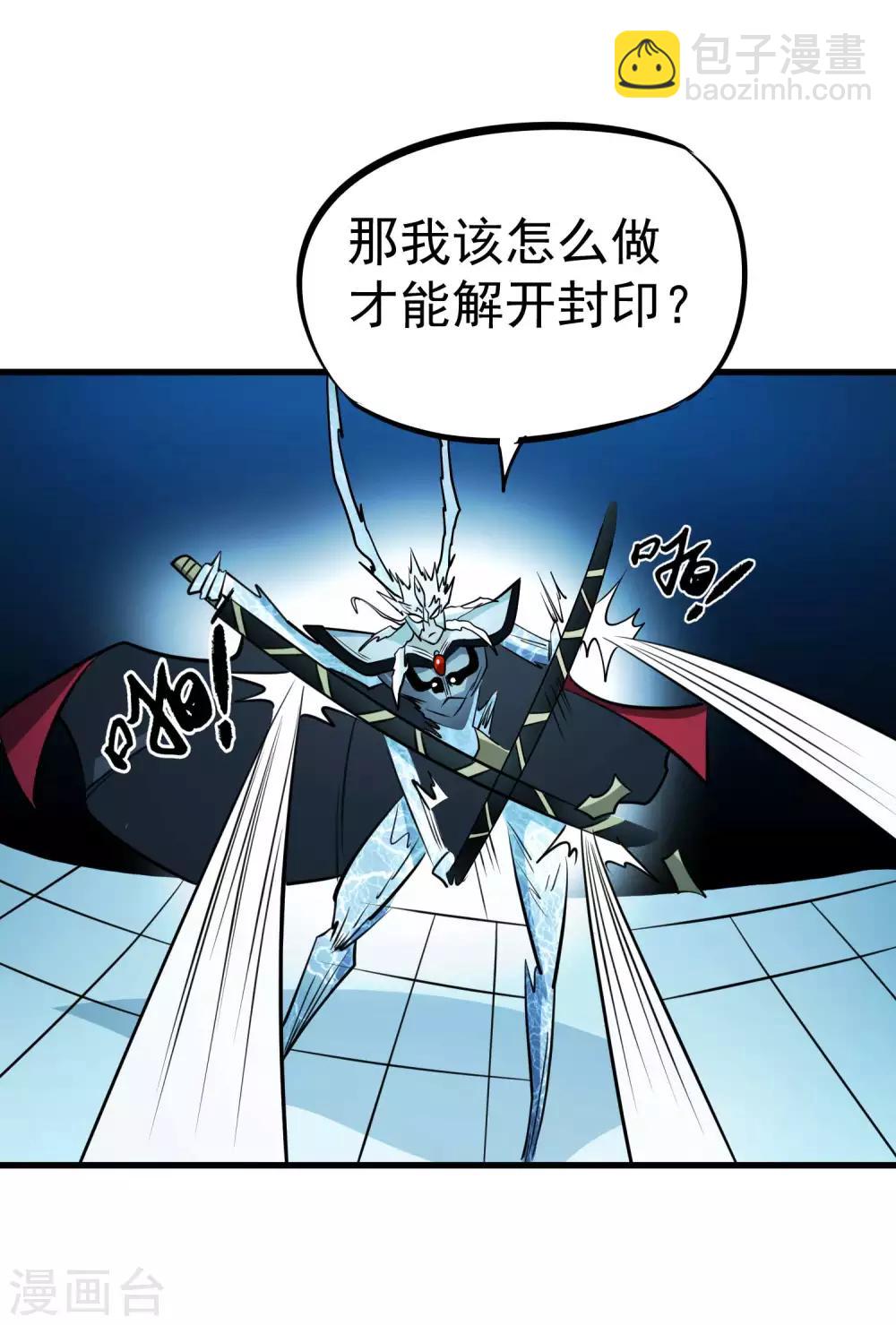 第81话 拔刀祭魂-第83话