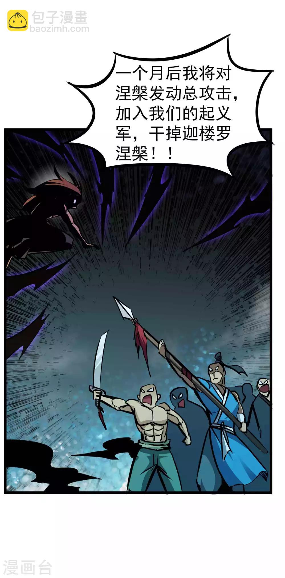 第2季2话 大夏第一猛将&mdash;&mdash;龙灭！-第87话