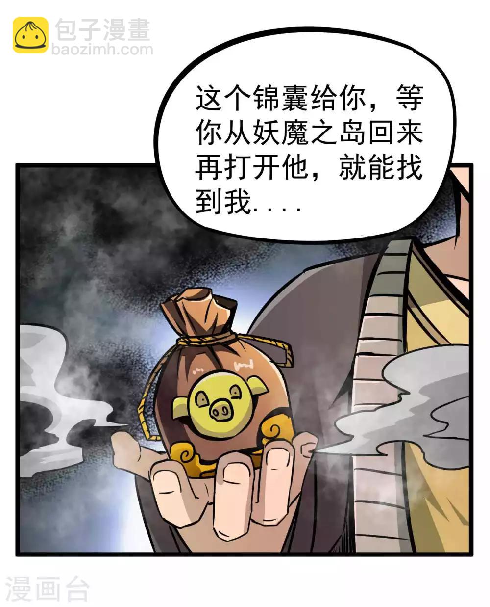 第2季2话 大夏第一猛将&mdash;&mdash;龙灭！-第87话