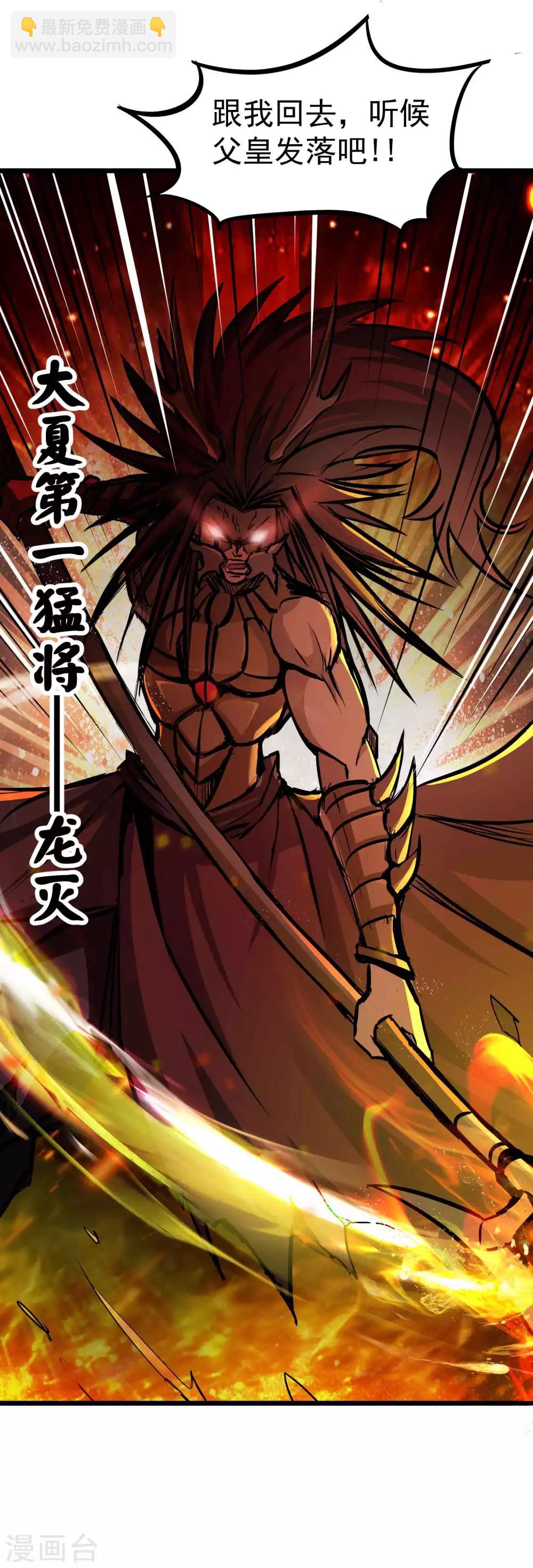 第2季2话 大夏第一猛将&mdash;&mdash;龙灭！-第87话