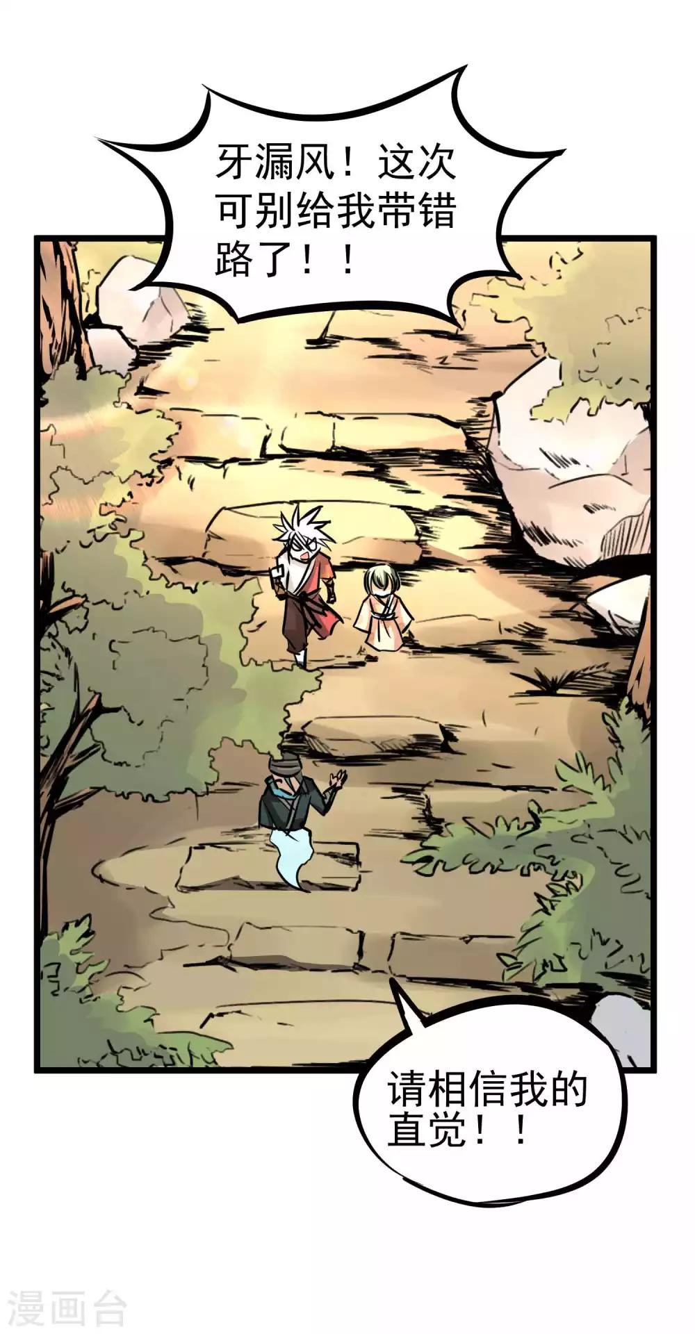 第2季2话 大夏第一猛将&mdash;&mdash;龙灭！-第87话