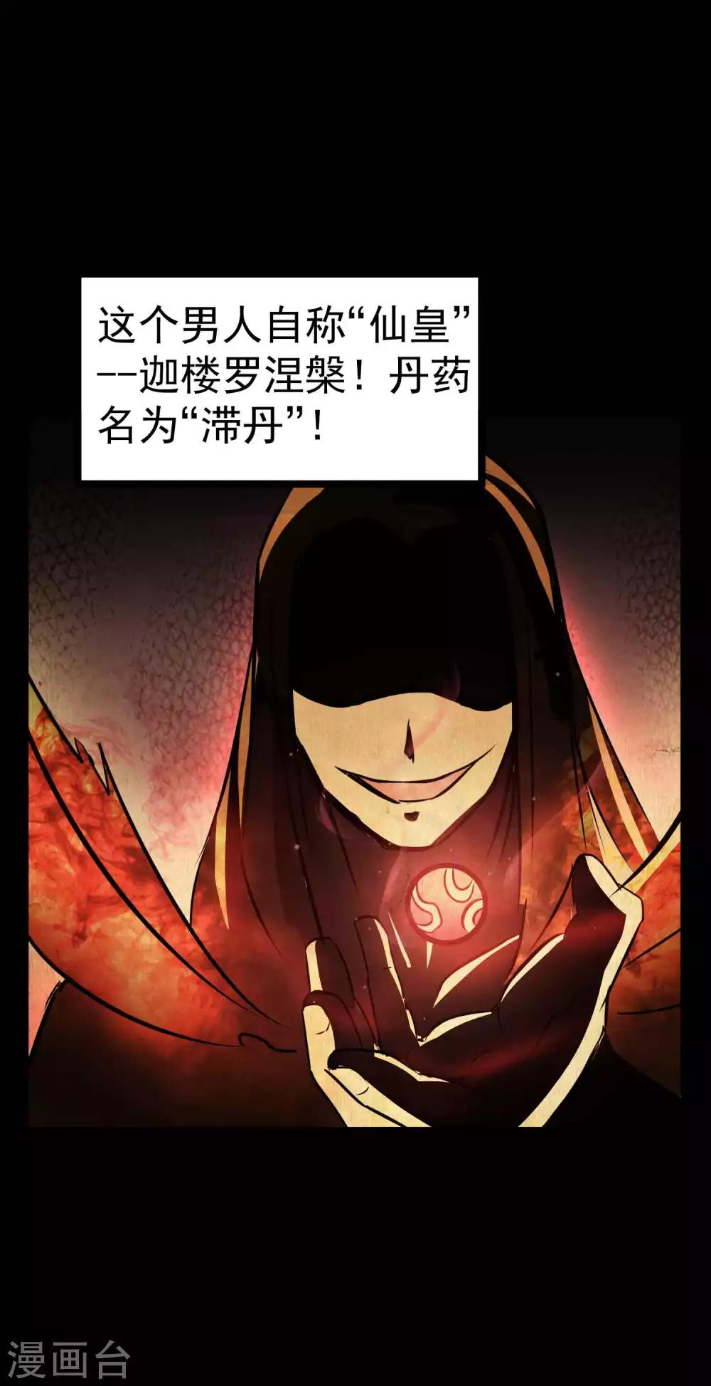 第2季2话 大夏第一猛将&mdash;&mdash;龙灭！-第87话