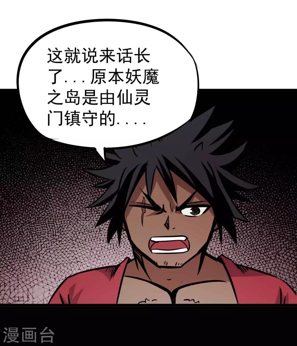 百魂靈約 - 第2季4話 死亡旋渦 - 3