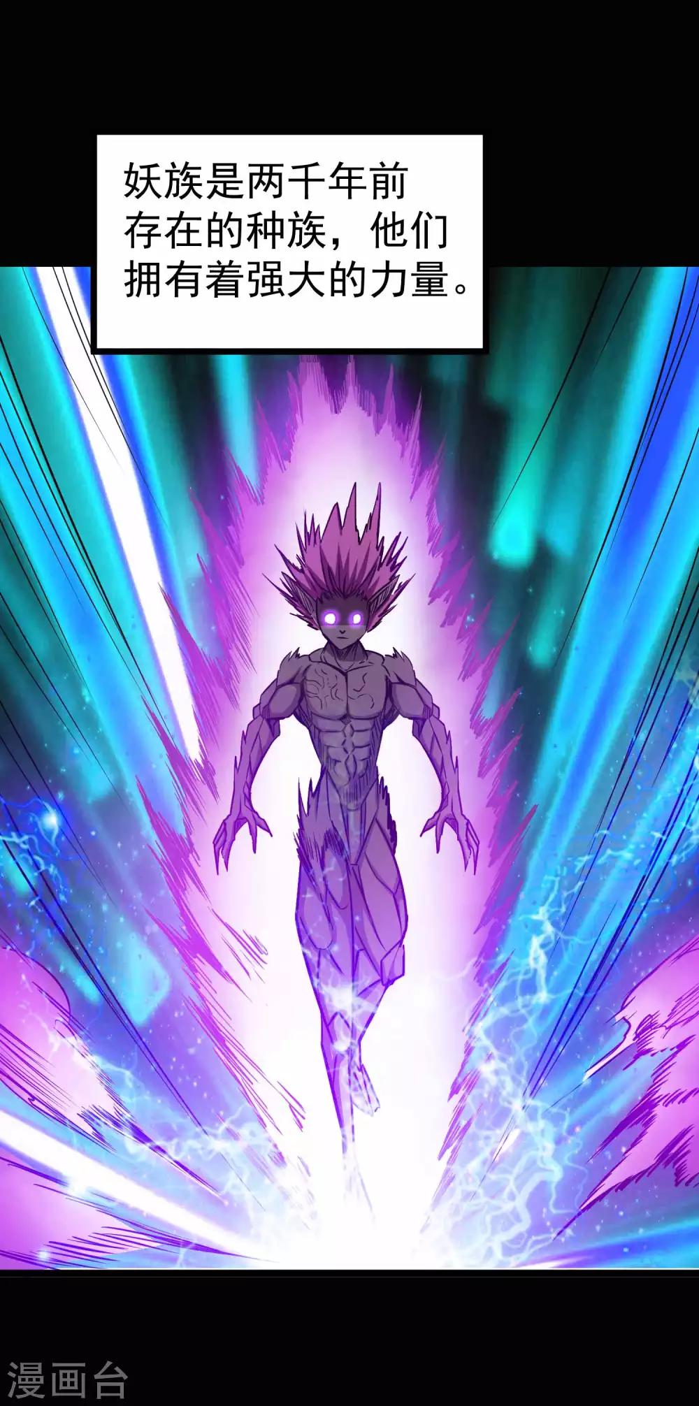 第2季8话 妖魔的起源-第93话