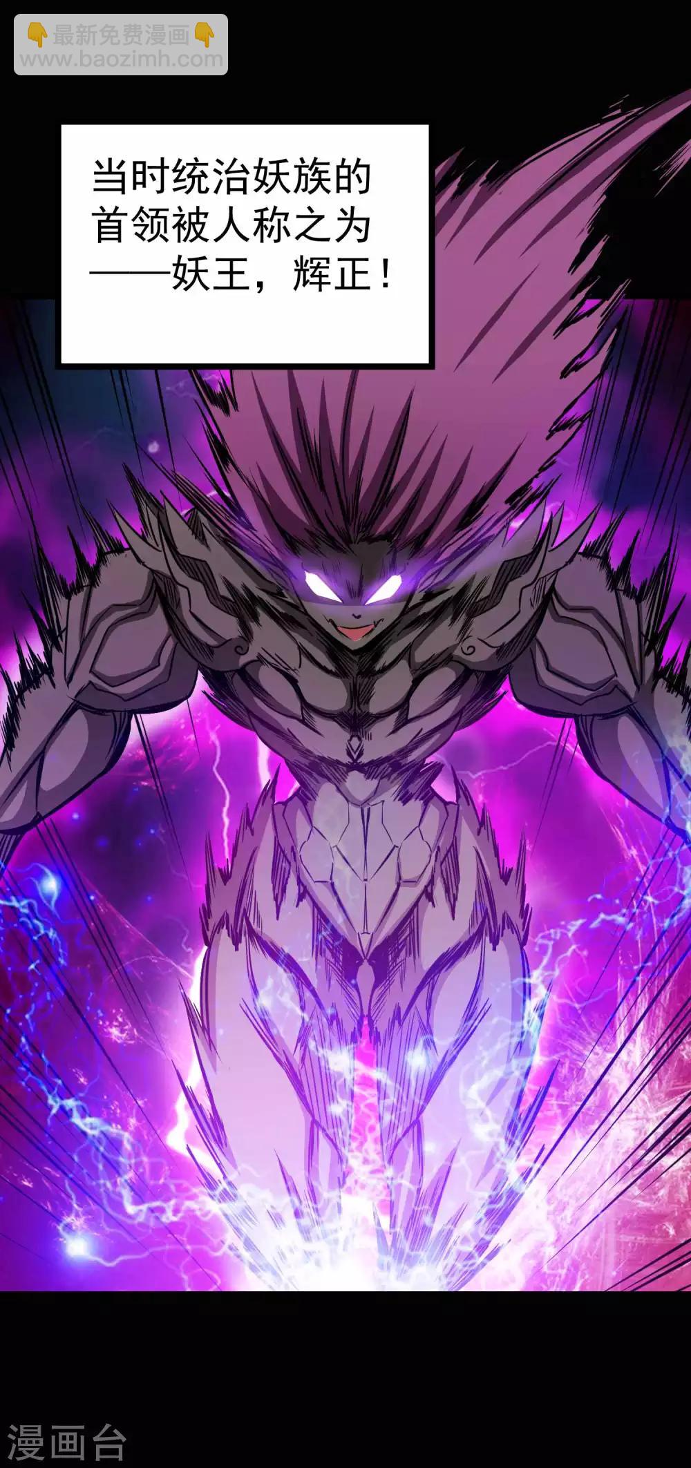 第2季8话 妖魔的起源-第93话