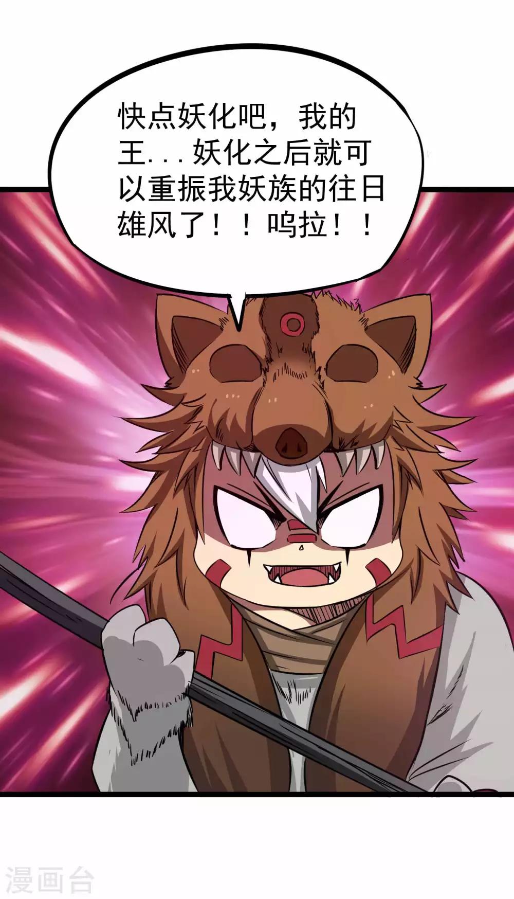 第2季8话 妖魔的起源-第93话