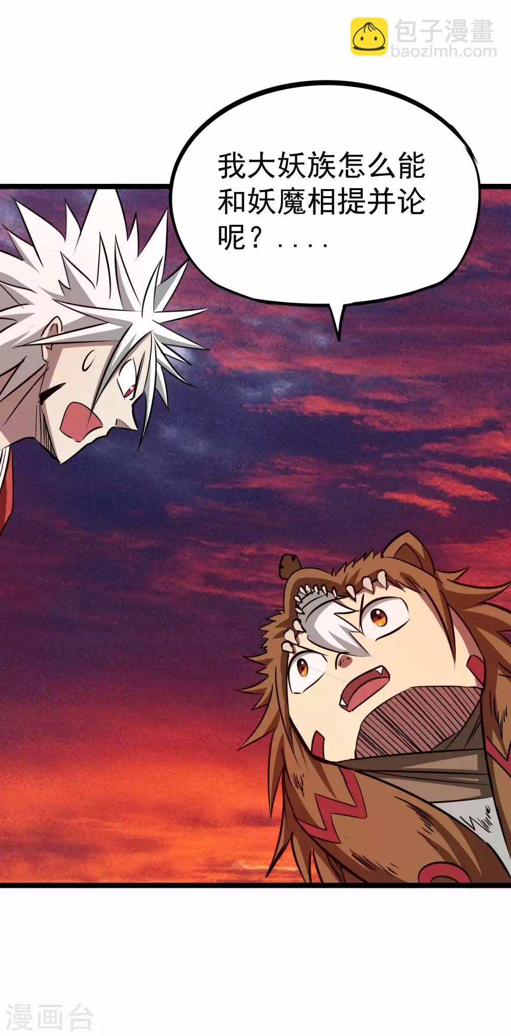 第2季8话 妖魔的起源-第93话