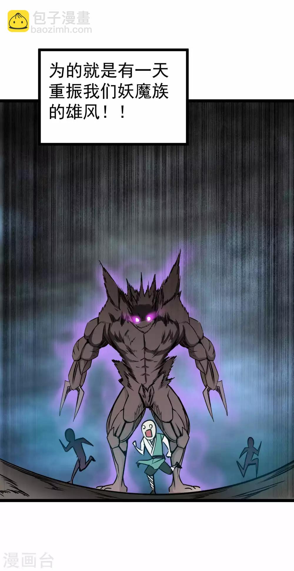 第2季8话 妖魔的起源-第93话