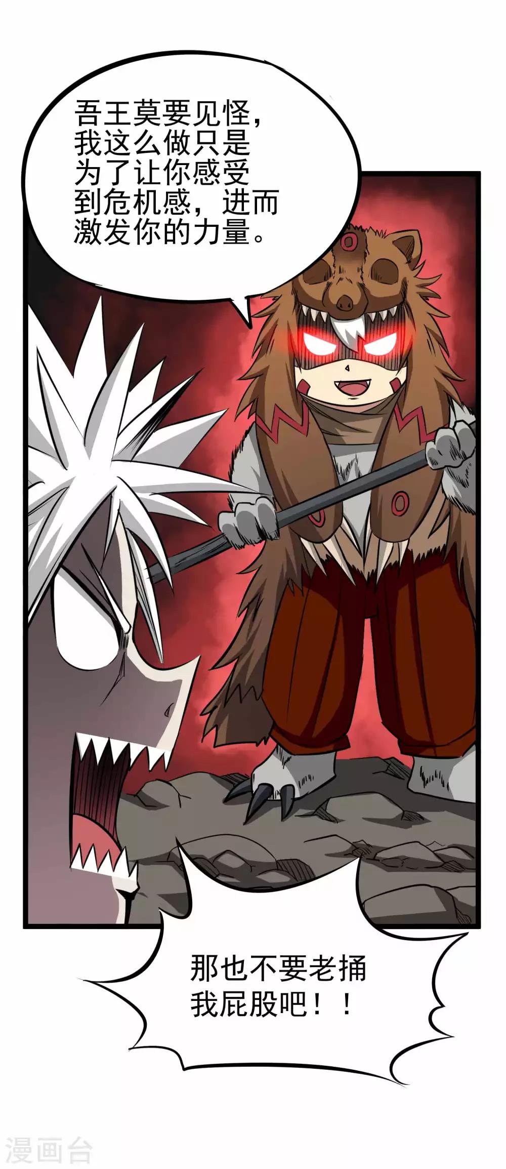 第2季8话 妖魔的起源-第93话