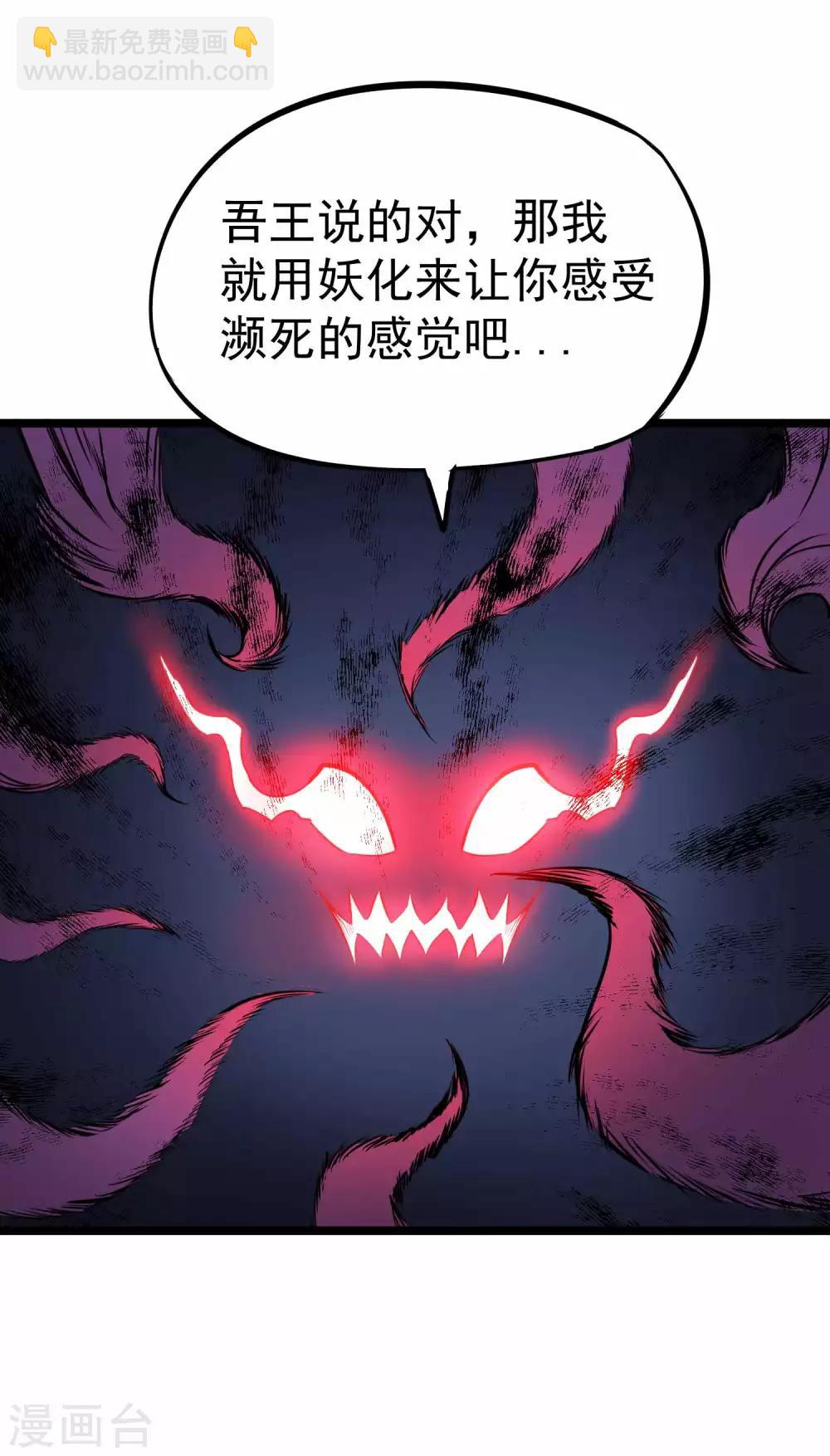 第2季8话 妖魔的起源-第93话