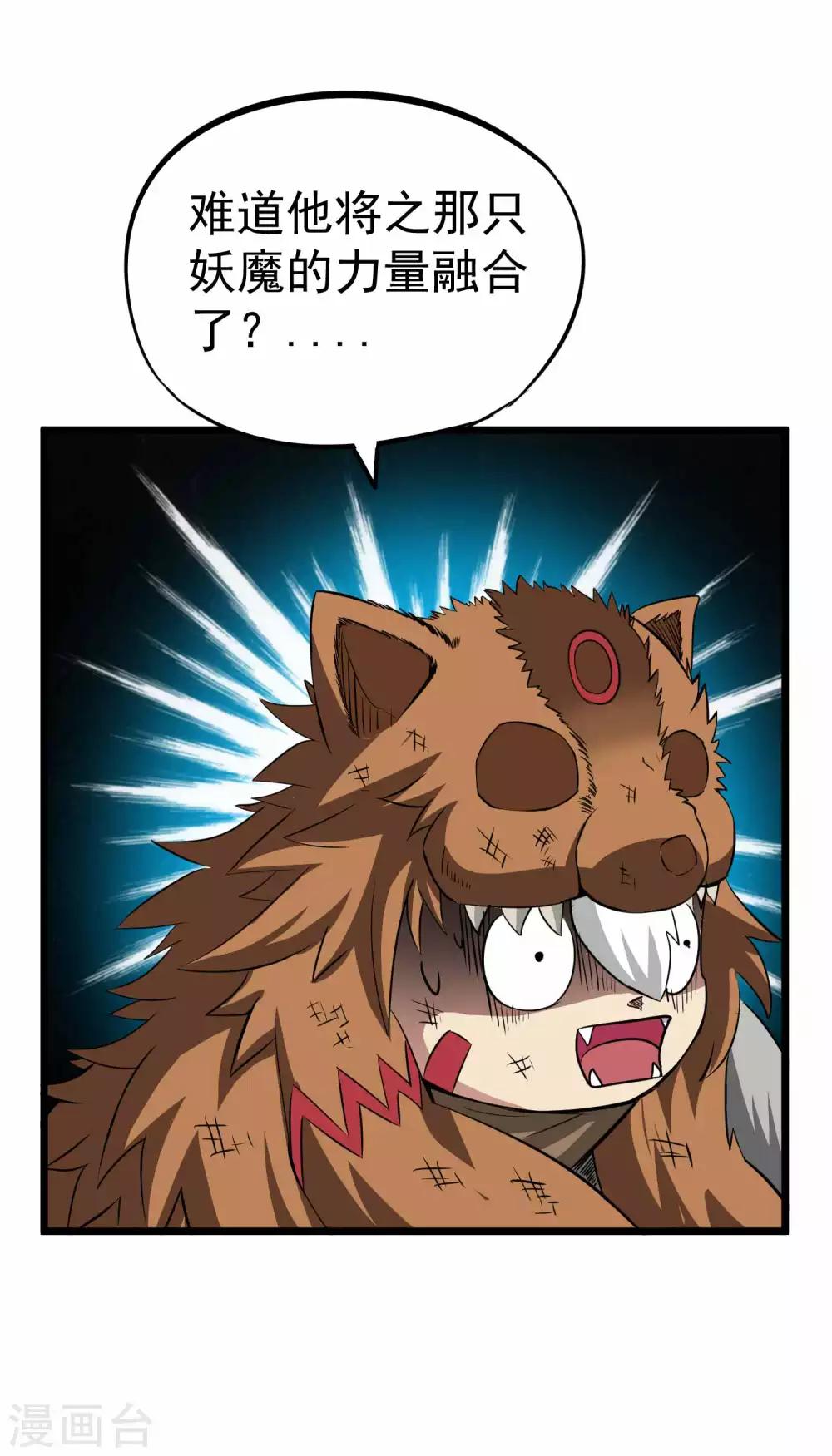 百魂靈約 - 第2季10話 魔血與進化 - 7