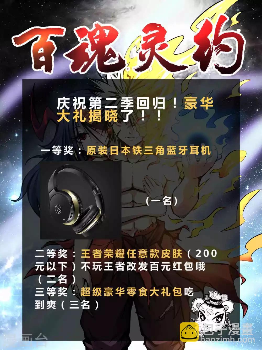 百魂靈約 - 第2季10話 魔血與進化 - 2