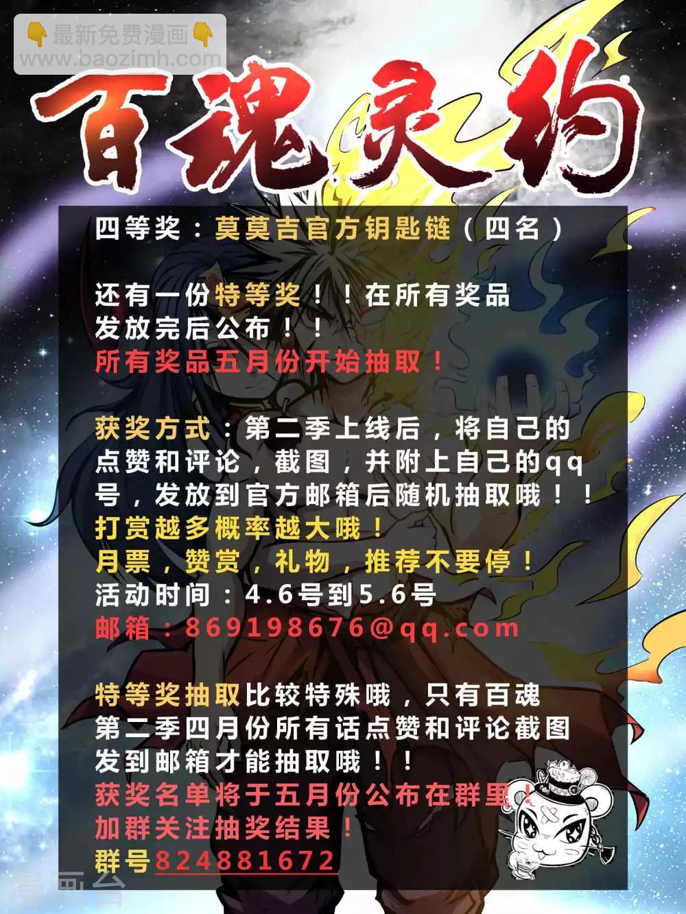 百魂靈約 - 第2季10話 魔血與進化 - 3