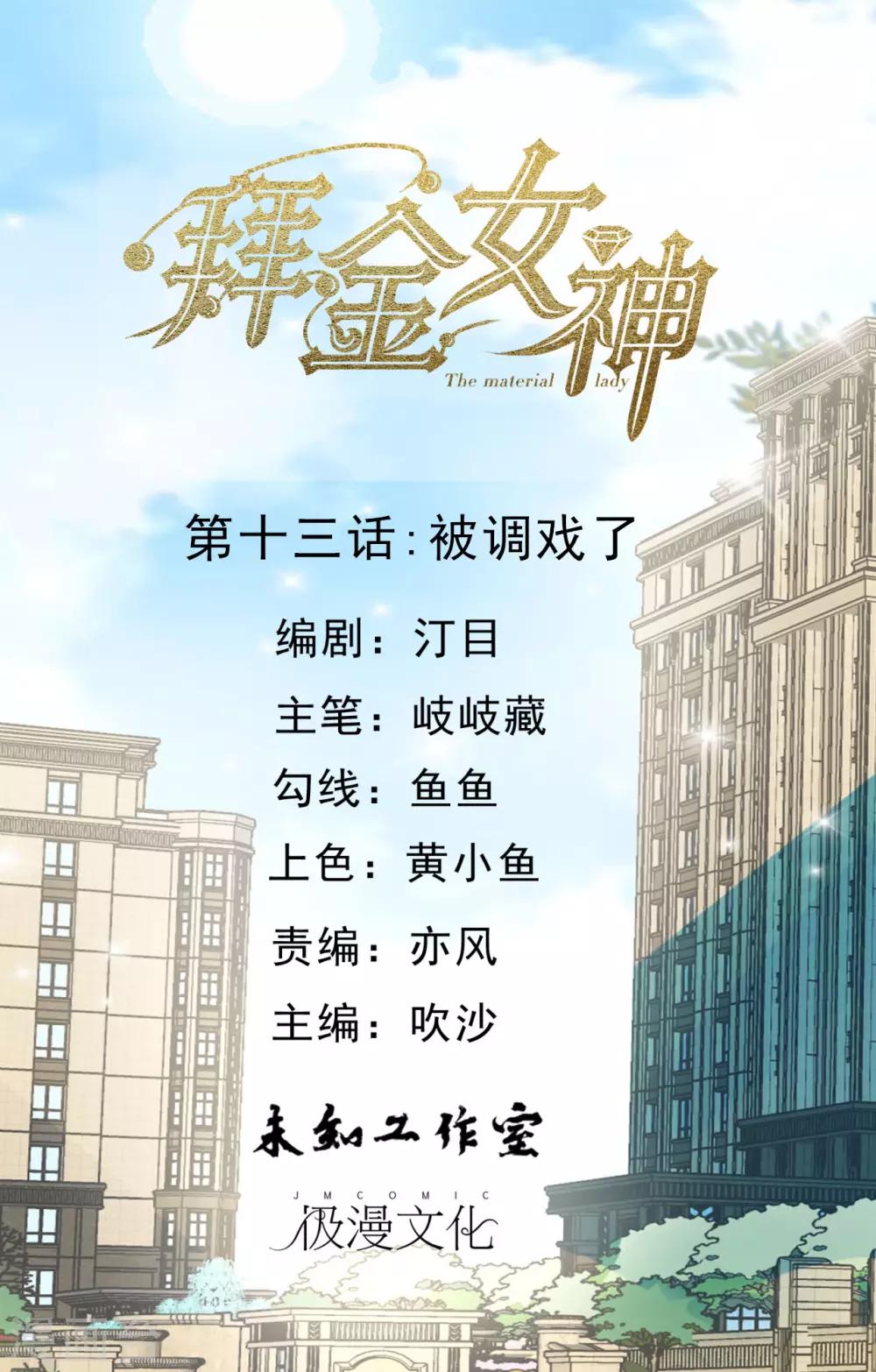 第13话 被调戏了0