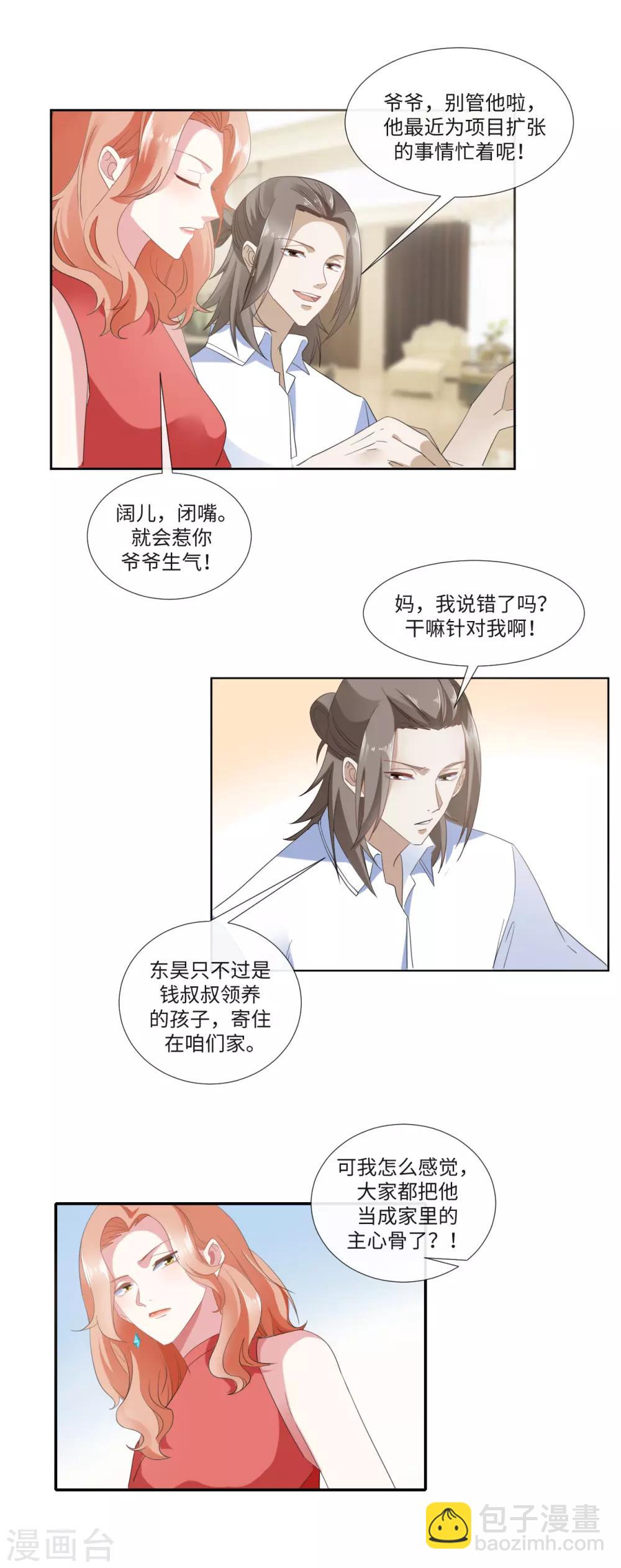 第17话 侵蚀者？继承者-第19话