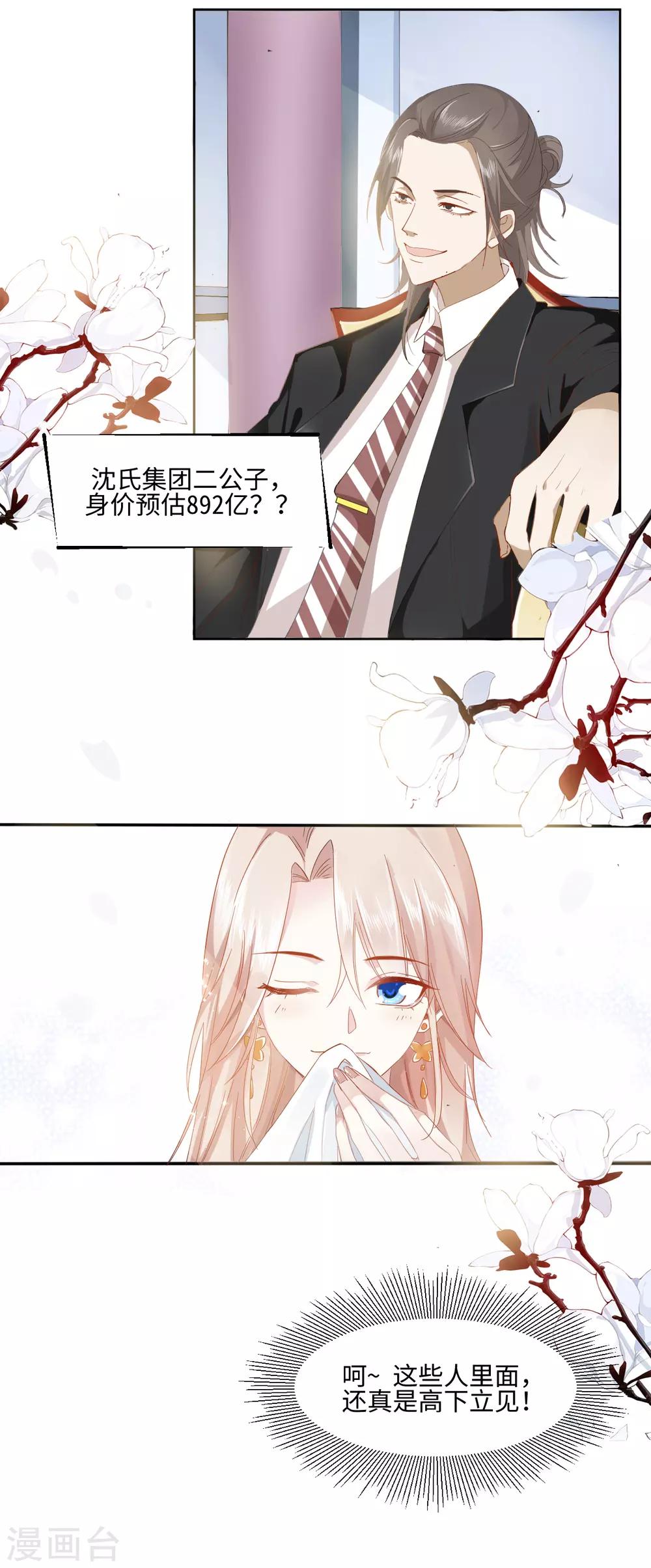 第1话 泛金色的猎物-第3话