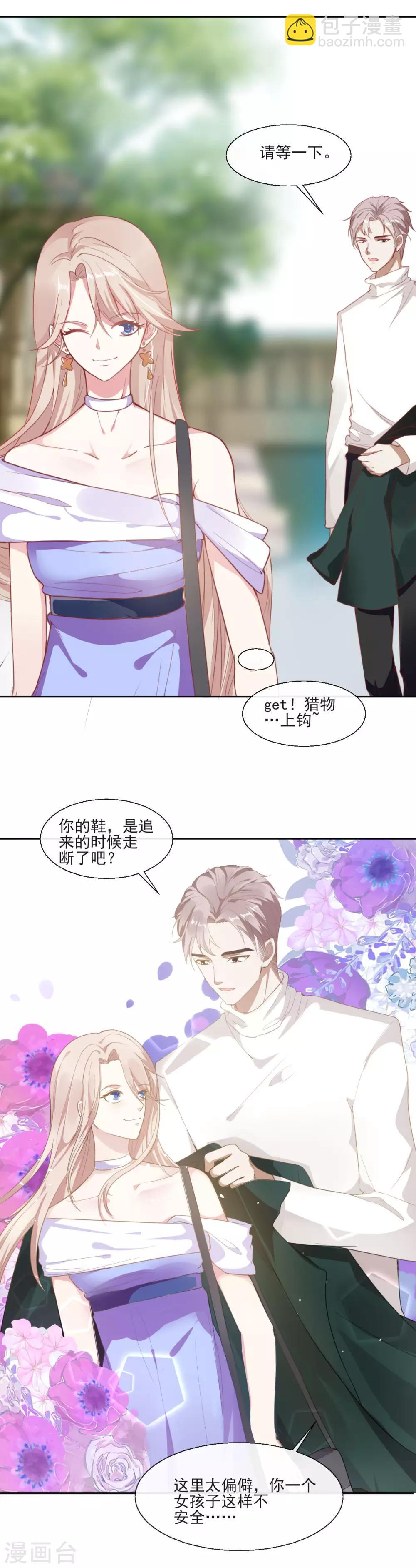 第1话 泛金色的猎物-第3话