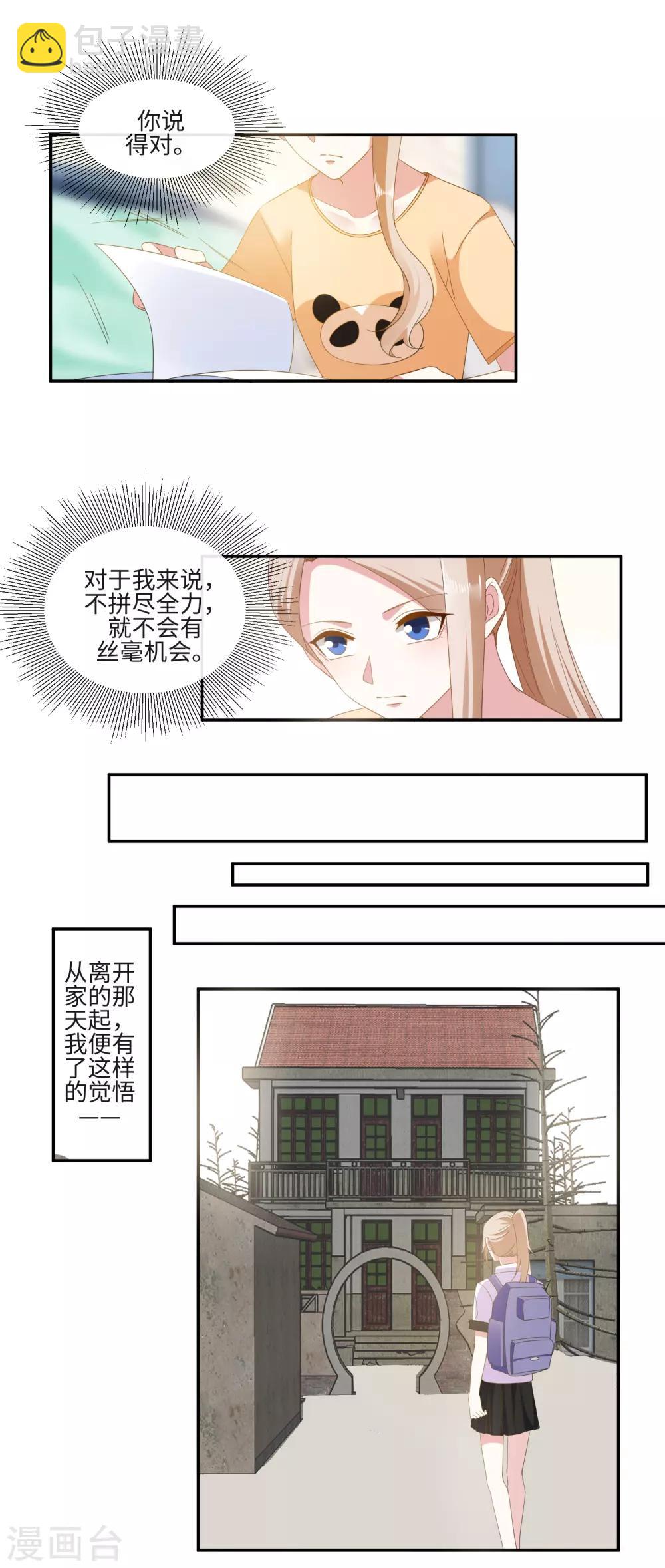 第19话 女神降临酒会-第21话