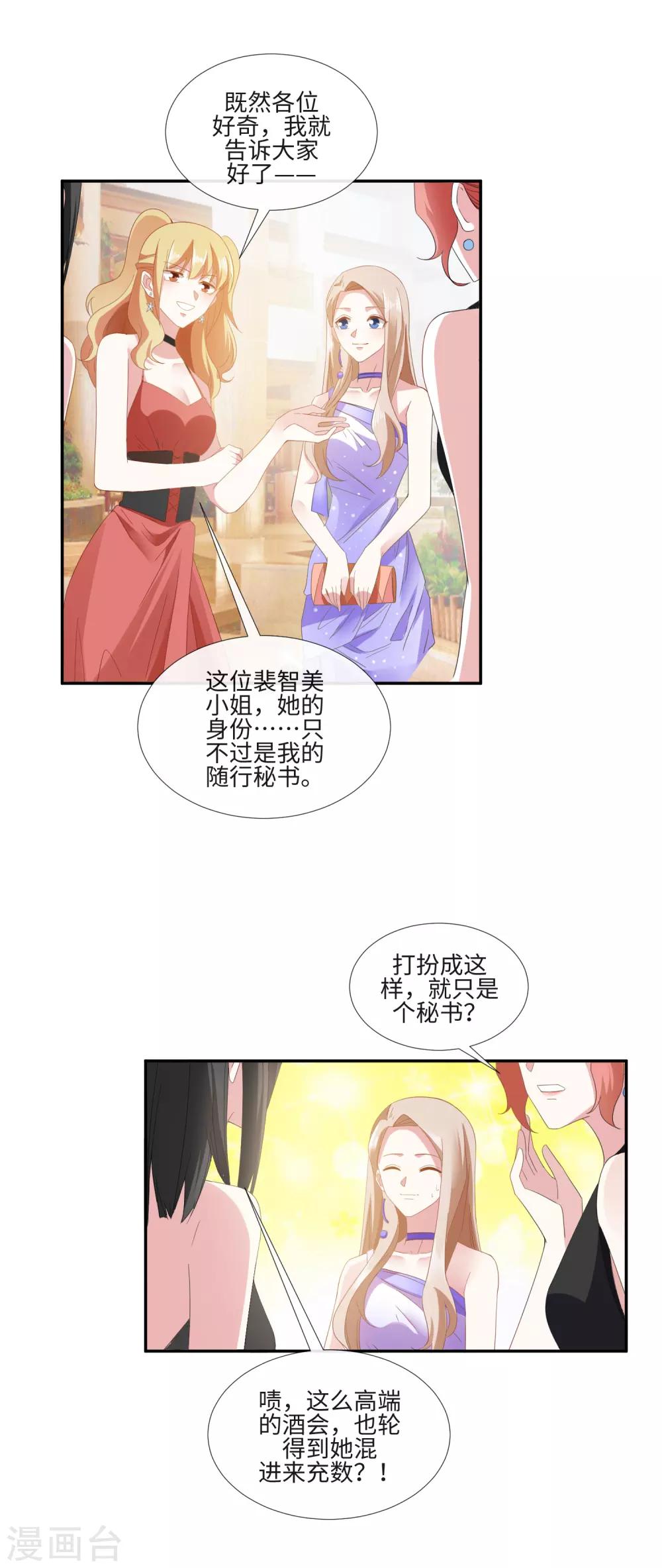 第19话 女神降临酒会-第21话