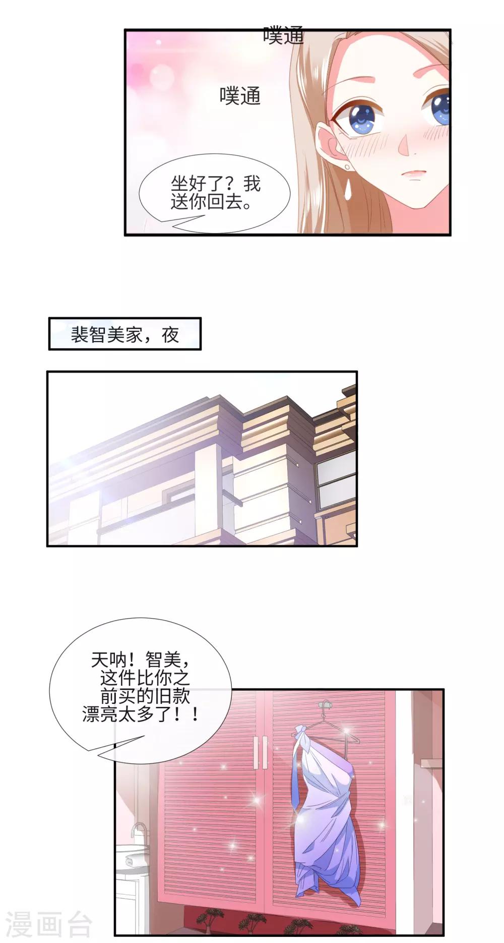 第19话 女神降临酒会-第21话