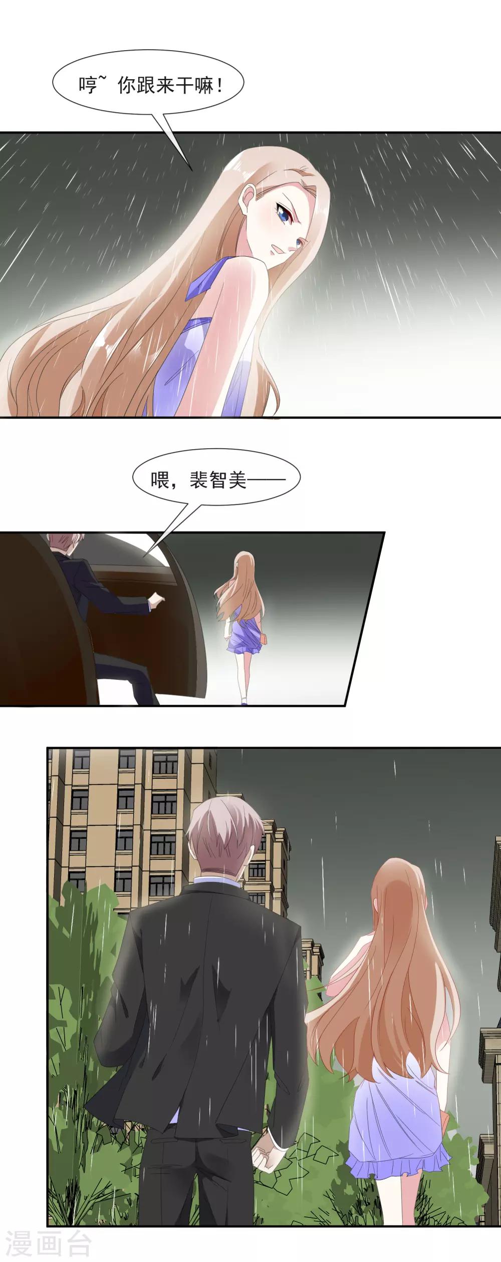 第23话 订婚宴砸了-第25话