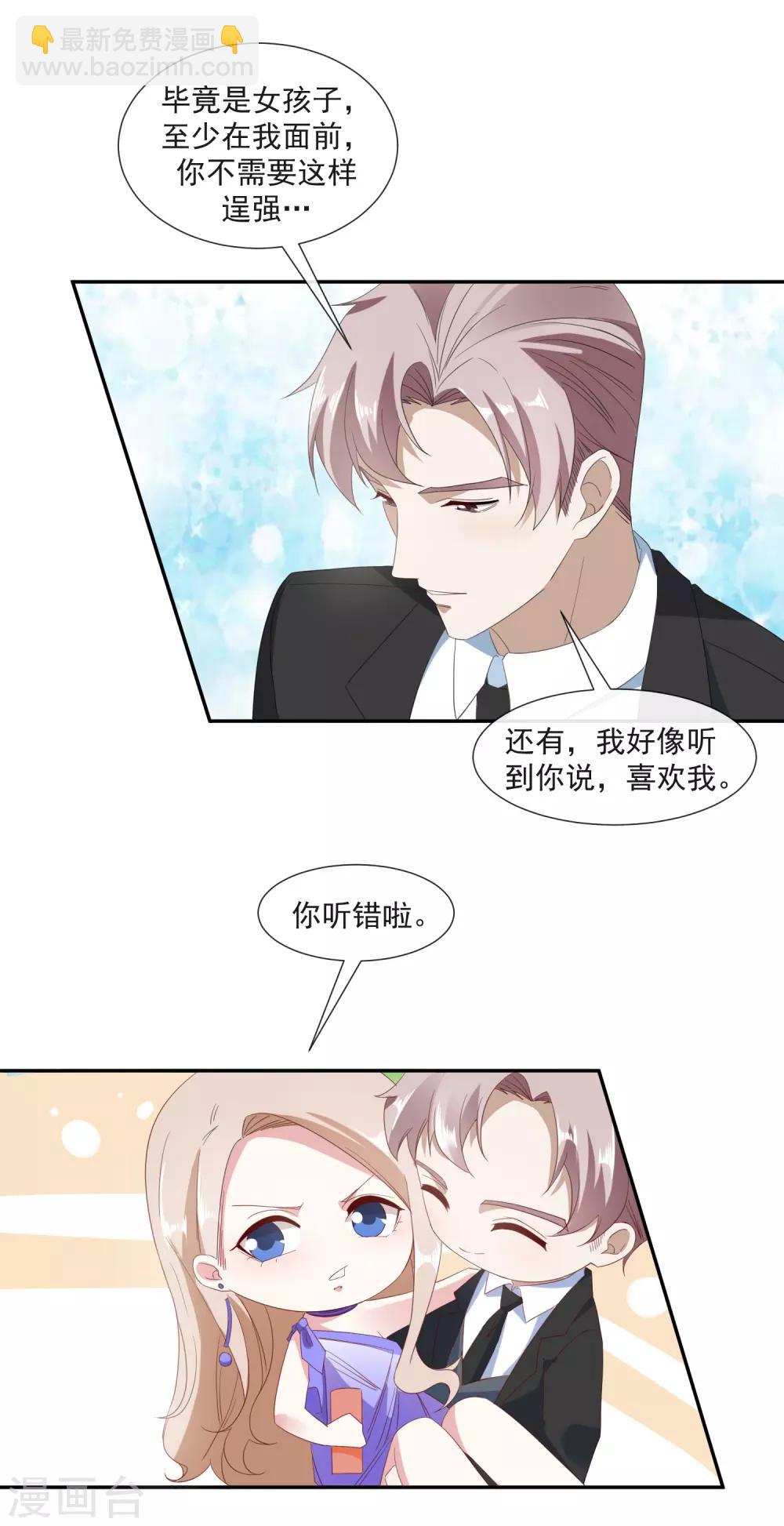 第23话 订婚宴砸了-第25话