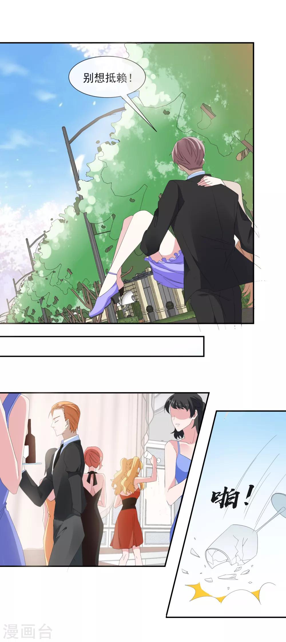 第23话 订婚宴砸了-第25话