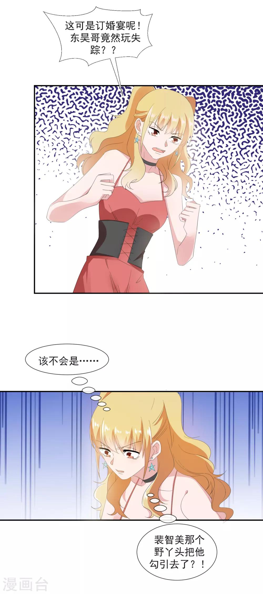 第23话 订婚宴砸了-第25话