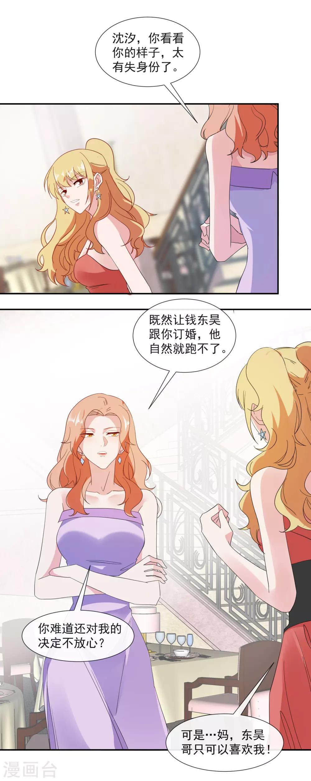 第23话 订婚宴砸了-第25话