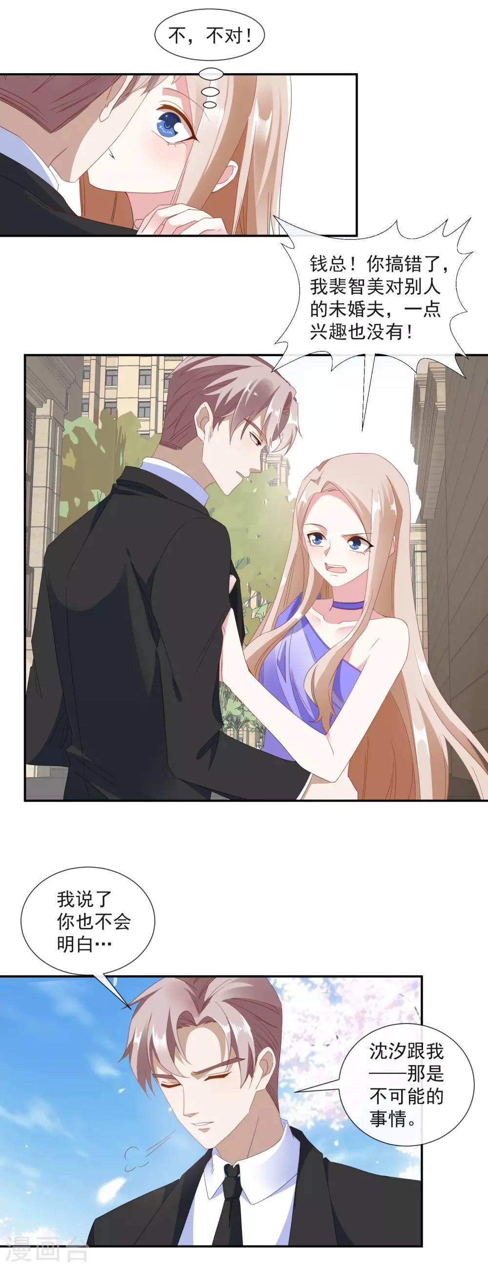 第23话 订婚宴砸了-第25话