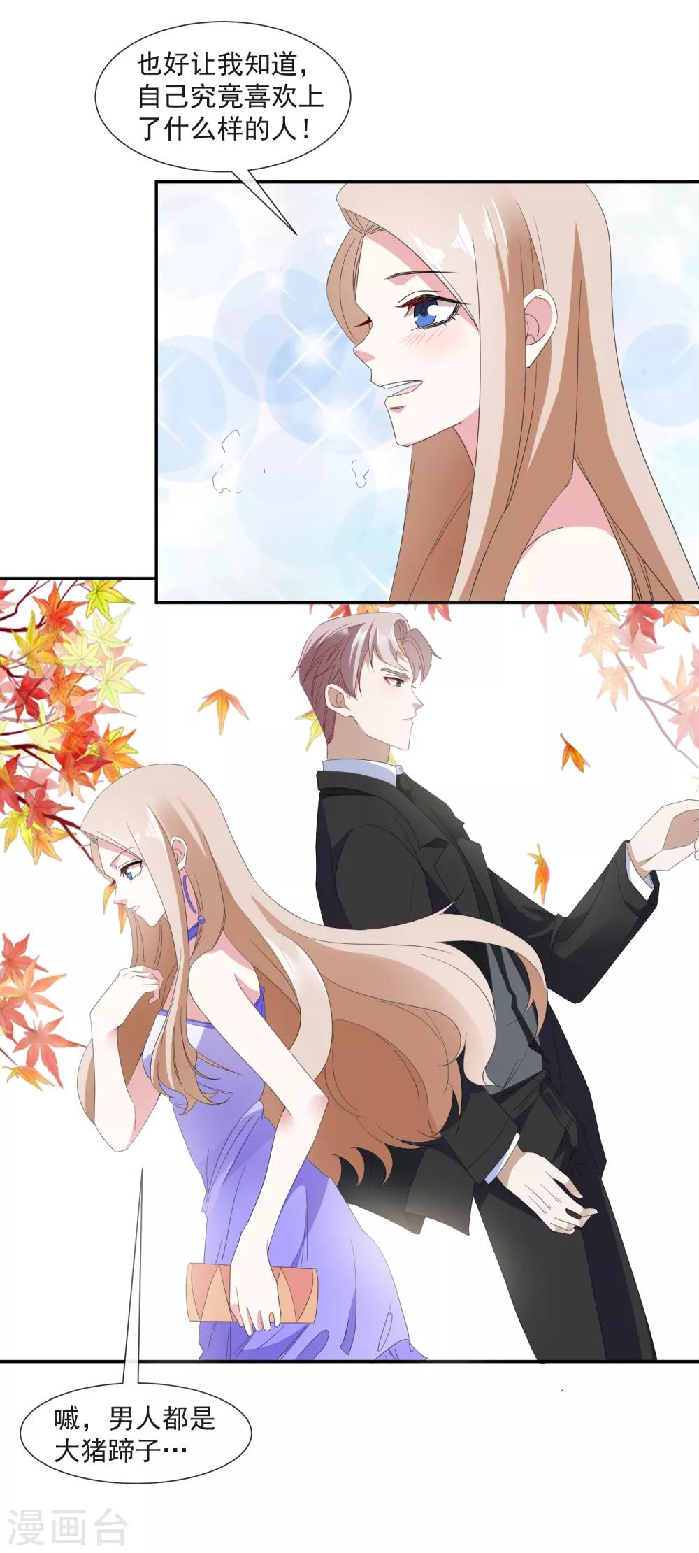 第23话 订婚宴砸了-第25话