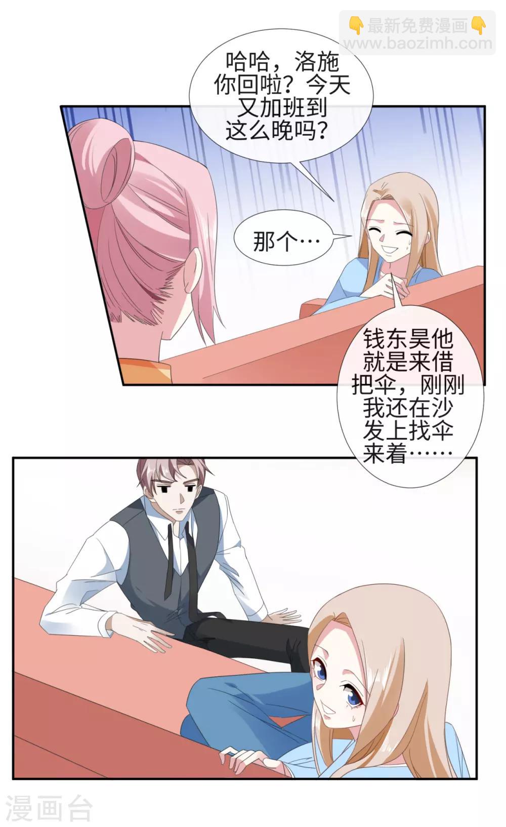 第25话 钱东昊在我家-第27话