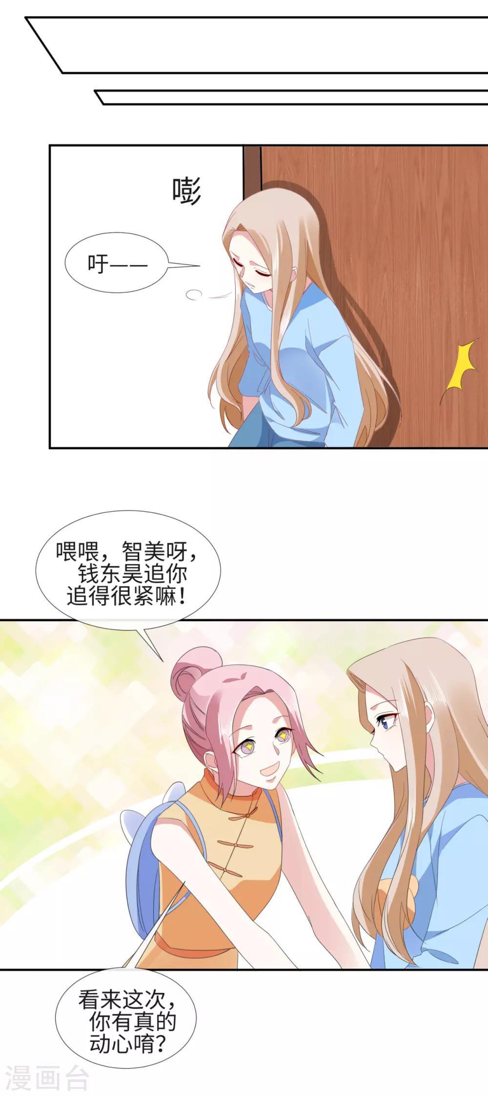 第25话 钱东昊在我家-第27话