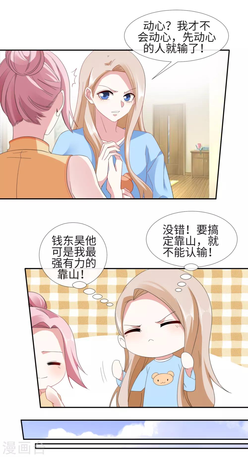 第25话 钱东昊在我家-第27话