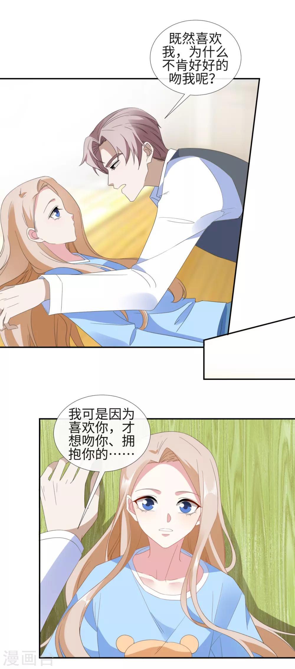 第25话 钱东昊在我家-第27话