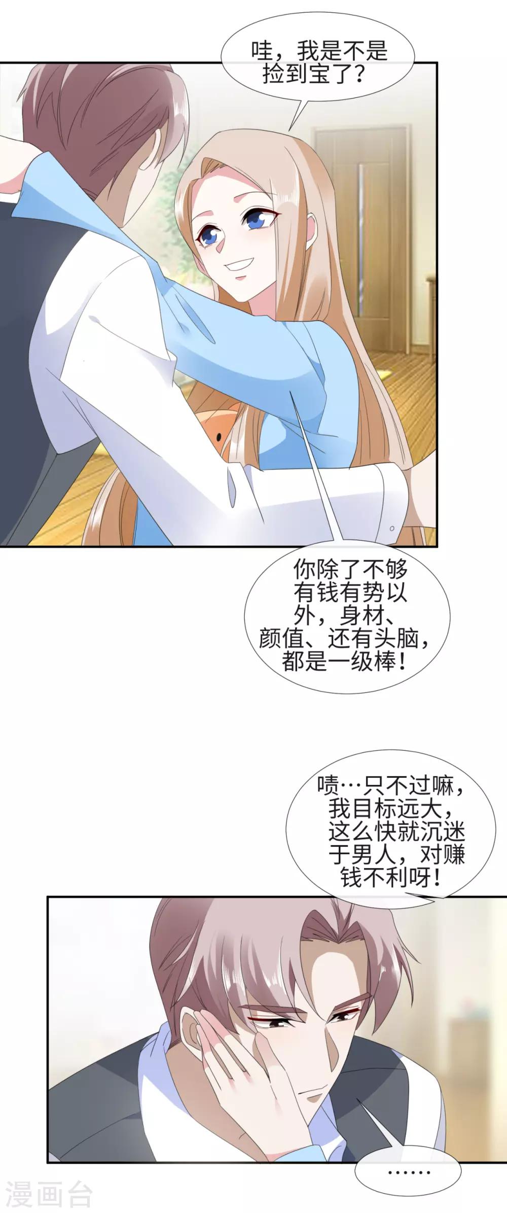 第25话 钱东昊在我家-第27话