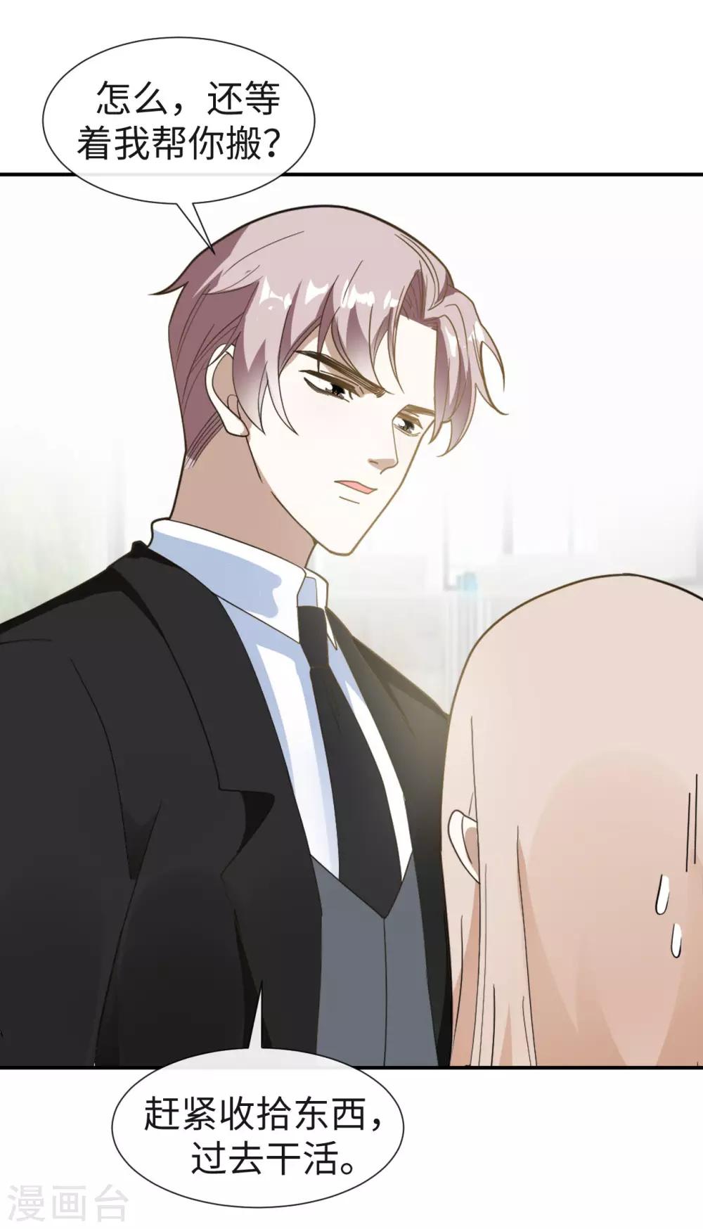 第27话 成为私人秘书-第29话