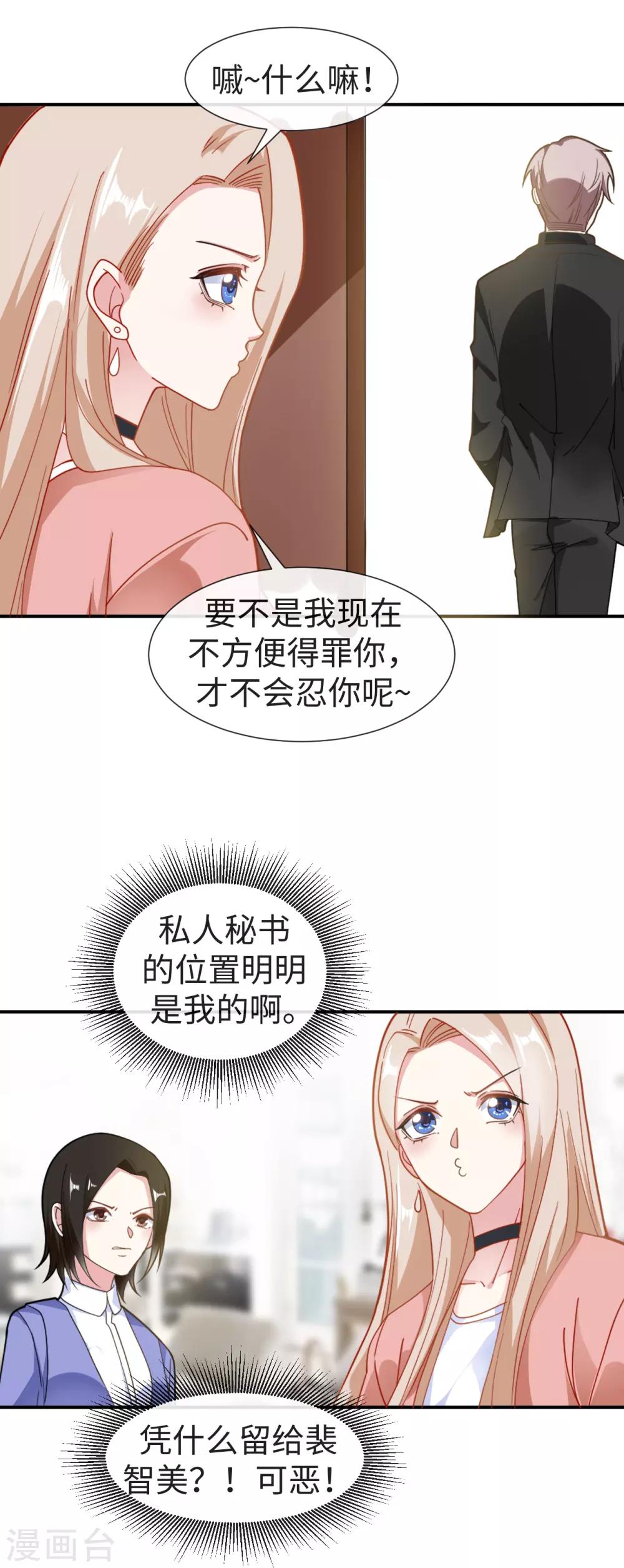 第27话 成为私人秘书-第29话