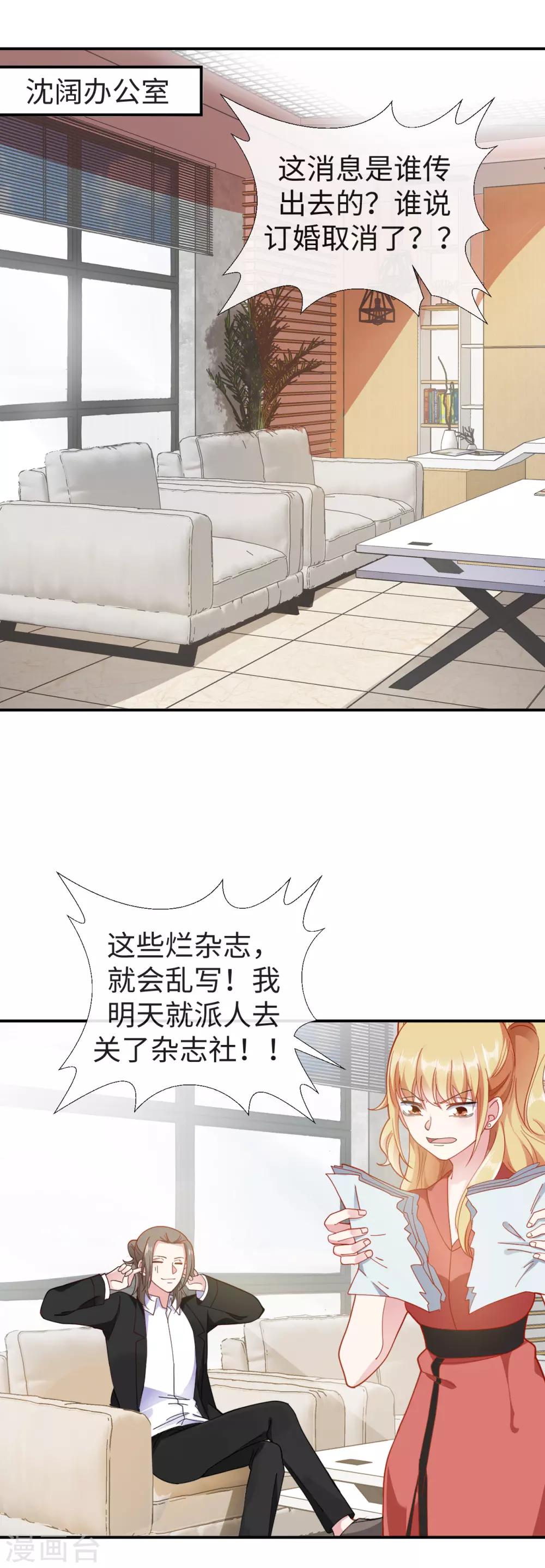 第27话 成为私人秘书-第29话