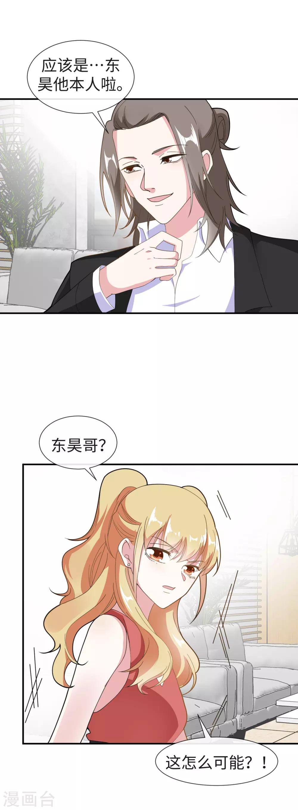 第27话 成为私人秘书-第29话