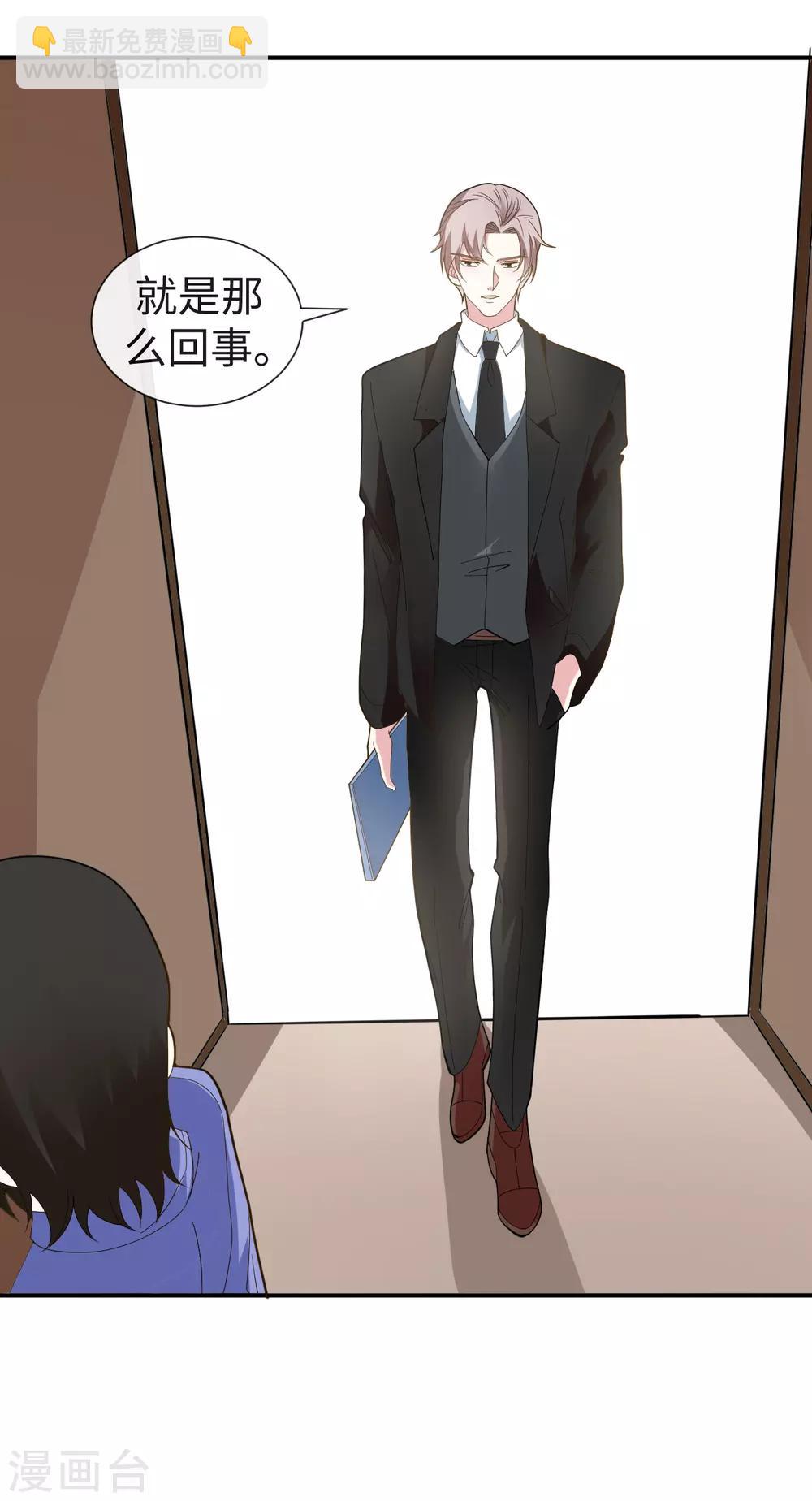 第27话 成为私人秘书-第29话