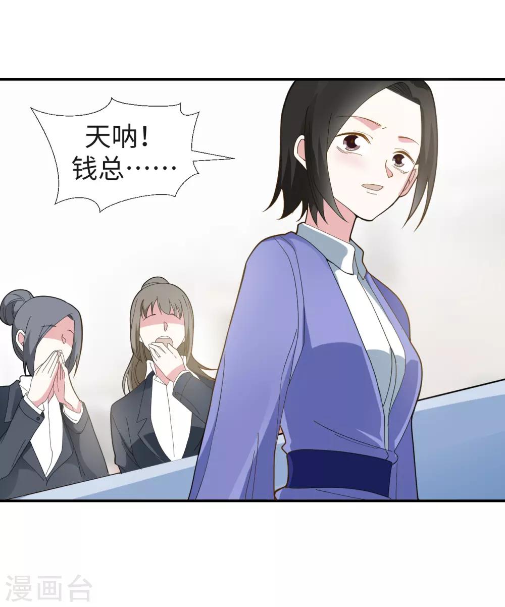 第27话 成为私人秘书-第29话