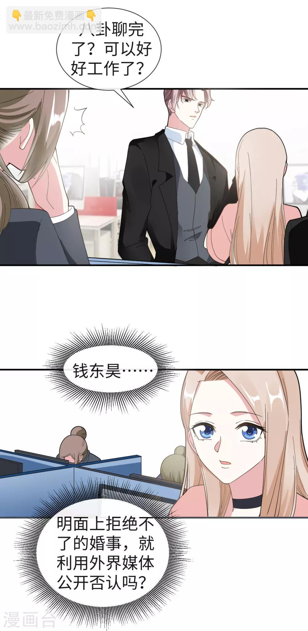 第27话 成为私人秘书-第29话