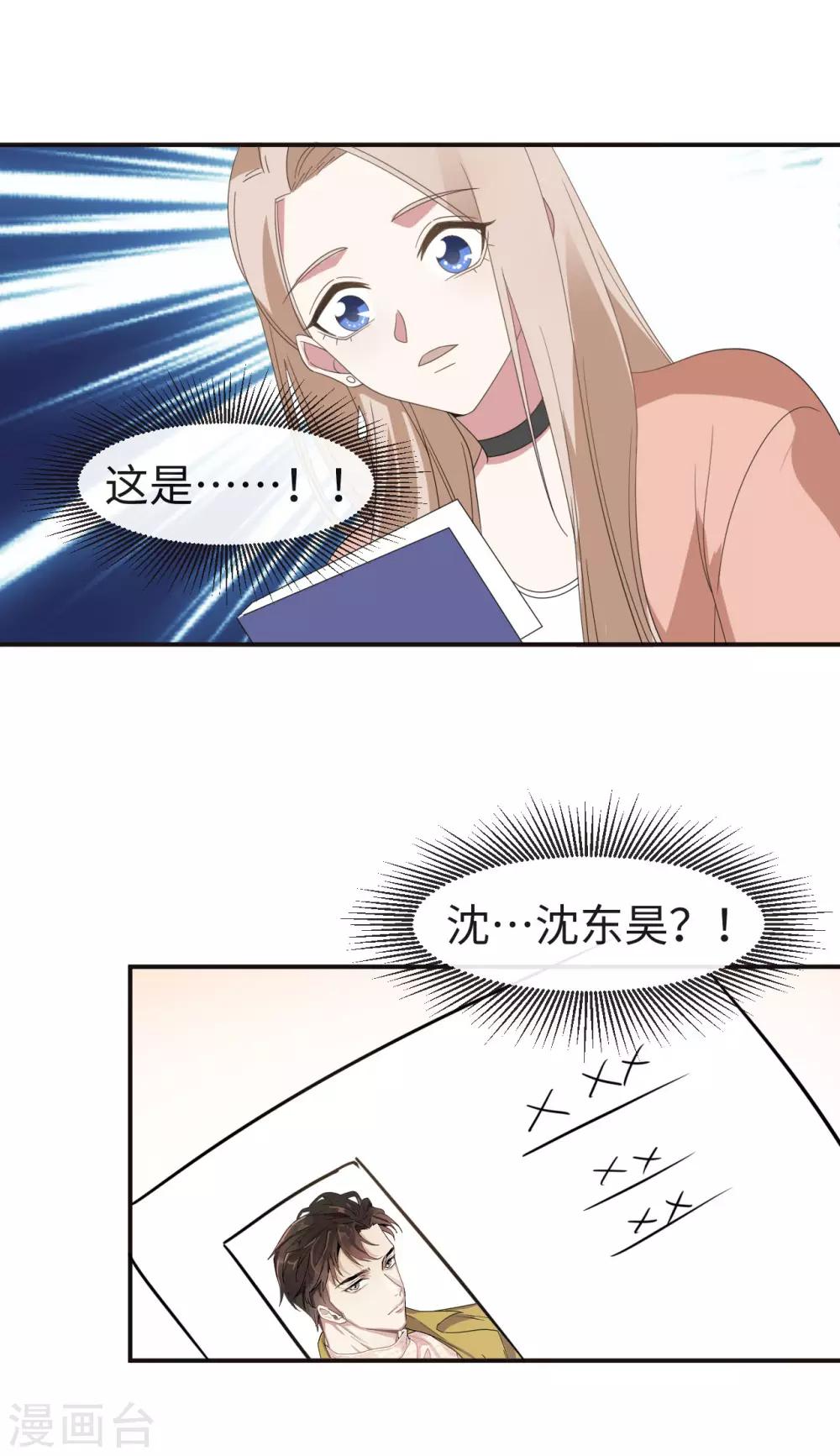 第29话 原来他是沈东昊-第31话