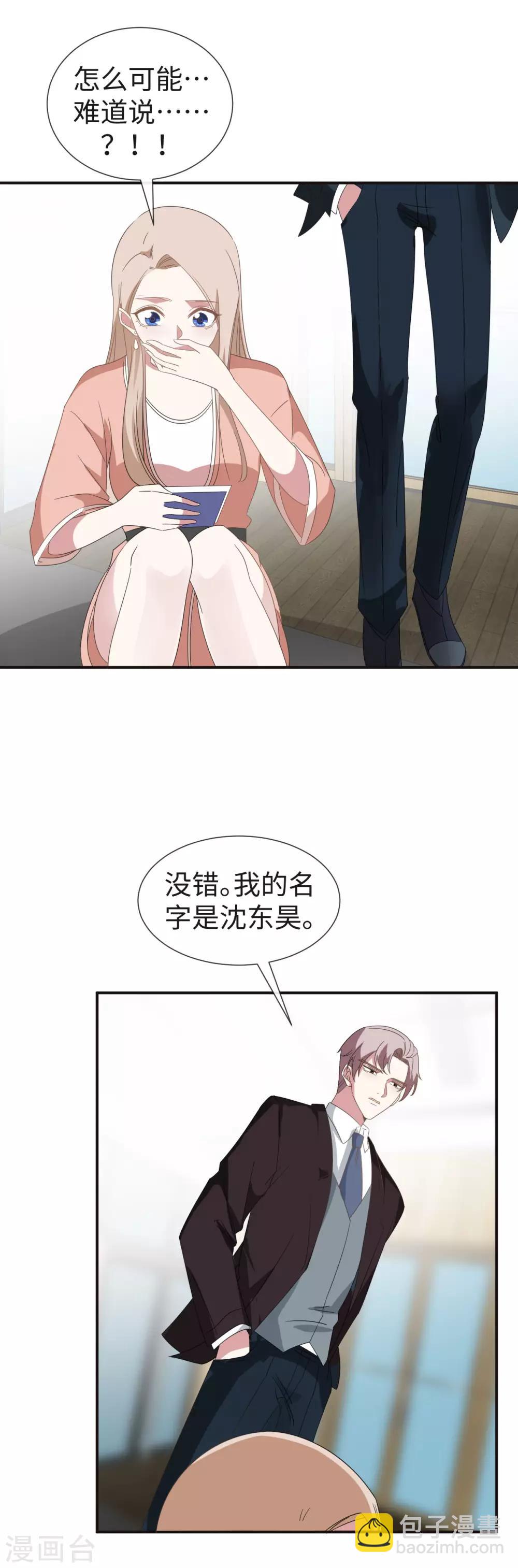 第29话 原来他是沈东昊-第31话