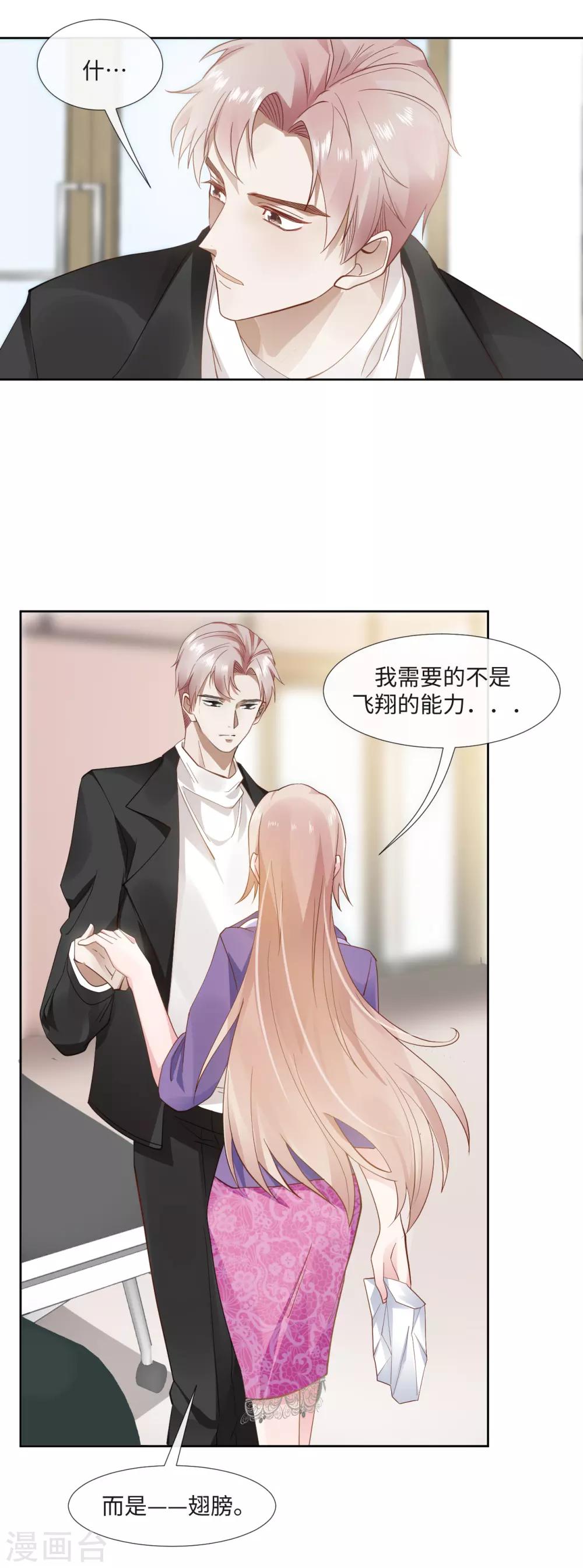 第5话 借我一双翅膀-第7话