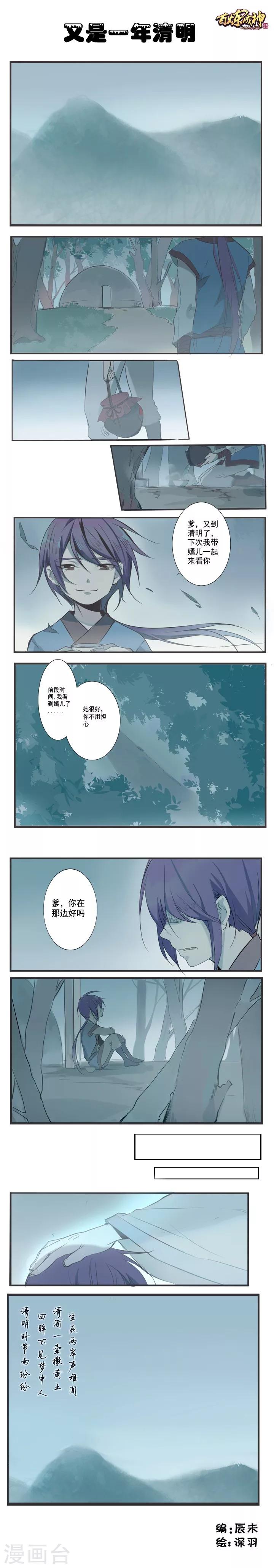 清明番外-第11话