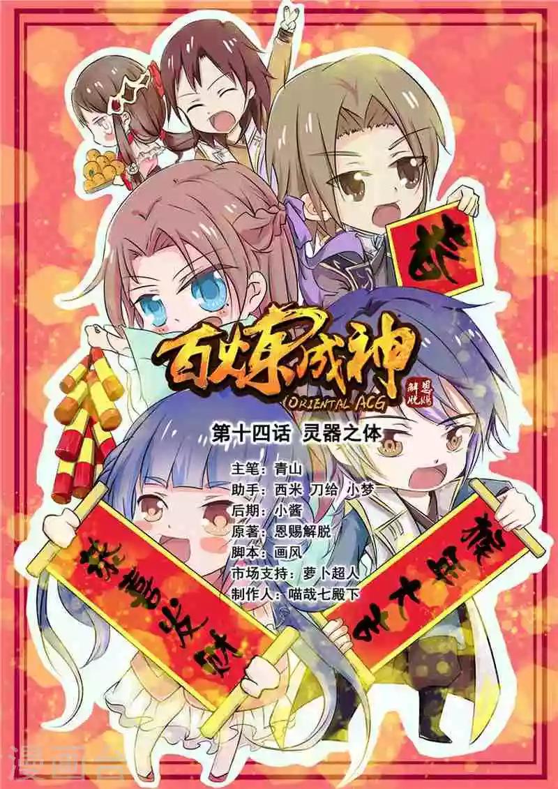 第14话  灵器之体-第15话