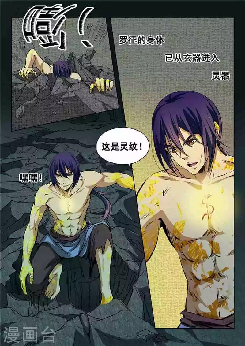 第14话  灵器之体-第15话